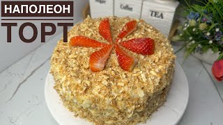 НАПОЛЕОН ТОРТЫ.Нәзік жұмсақ корж ерекше крем😍