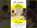 ఇల్లు షిఫ్టింగ్ పేరు చెప్పి వారం రోజులు మింగేశావ్ 😂 | Amrutham Remastered Episode 3 | Bow Saagaram