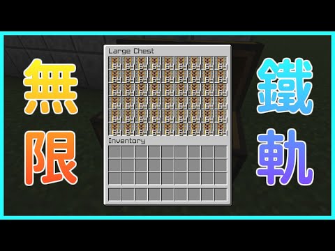 楓麥塊｜無限鐵軌製造機｜紅石｜複製鐵軌｜Minecraft｜1.15~1.20(Java) ｜保證可用 ｜ 創世神｜賣塊｜買塊｜我的世界｜鐵軌複製