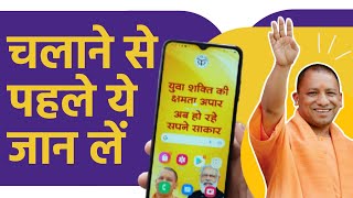 सरकारी फ़ोन चलाने से पहले ये जान लें ! Tips to use UP Government Phone / Tablet screenshot 5