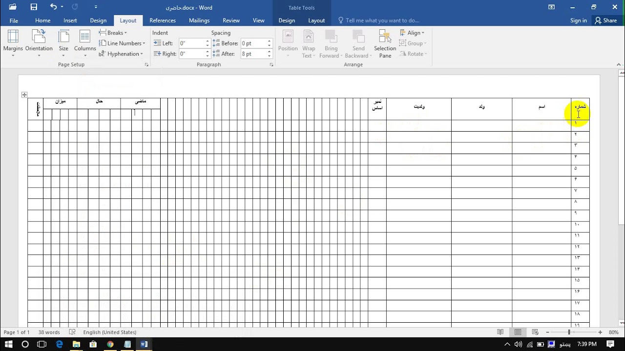 د کمپیوټر صفری زده کړی 71درس د حاضری جوړولو طریقه په مایکروسافټ ورډ پروګرام کی