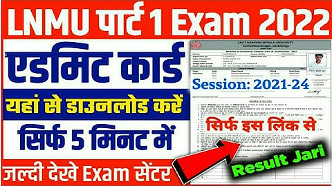 Lnmu Part 1 Admit Card 2022 Kaise Download Kare | Lnmu Part 1 Admit Card 2021-24 Download Kaise Kare