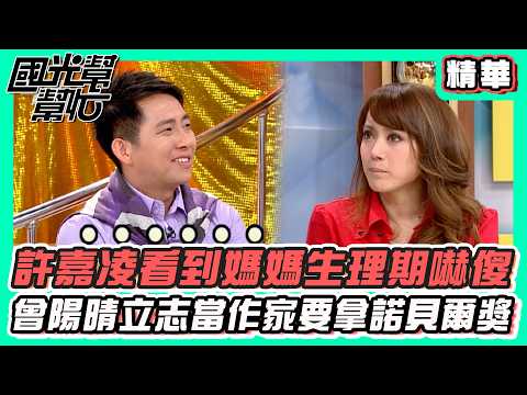 Ivy Hsu was shocked to see her mother on her period, Tseng Yang-ching aspires to be a writer and ...
