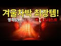 무시동히터없이 팬히터로만 꿀잠가능 겨울차박난방 이영상으로 종결최강 토요토미 팬히터 동계차박용품 실사용 테스트 팰리세이드 차박
