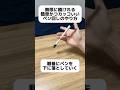 これ授業中にやったら絶対怒られるやつwww #shorts #おすすめ #ペン回し