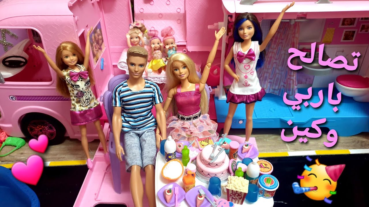 الحلقة 139 : شجار باربي وكين 