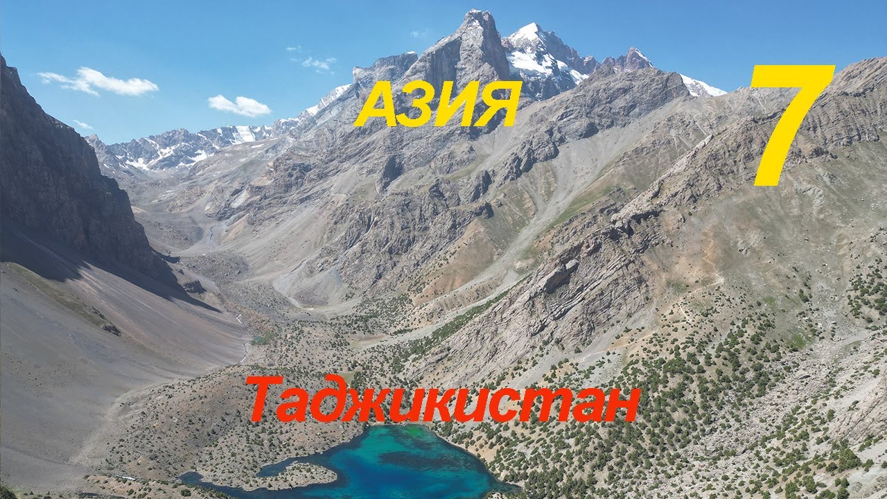 Азия 7 серия Таджикистан