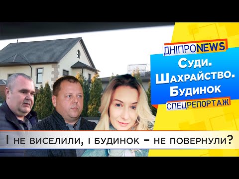 Чому дніпрянин досі воює за своє житло з «авторитетами»?