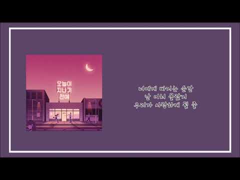 우리가 사랑하게 될 줄(The moment we fell in love) - 유연(UYEON)