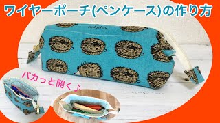 カワイイ手作り！ワイヤーペンケース（筆箱）の作り方How to make a pen case of a wire pouch (pencil case)