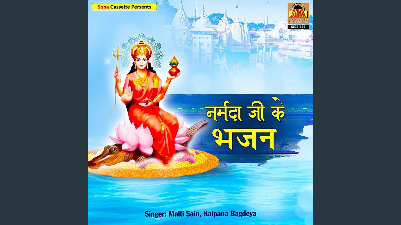 Narmada Miaya Aisi Mili Ri