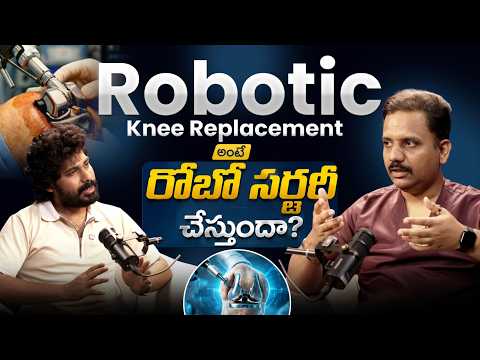 రోబోనే సర్జరీ చేస్తుందా? | Robotic Knee Replacement Explained | Treatment Range Hospital
