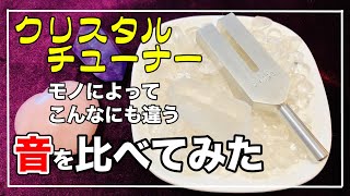 パワーストーン浄化方法とクリスタルチューナー各社の違い