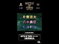 BATTLE OF TOKYO〜TIME 4 Jr.EXILE〜 ライブ開催記念CLコラボキャス配信ダイジェスト🗼⚡️7