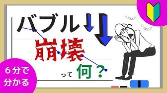 バブル崩壊 Youtube