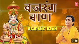 Bajrang Baan (बजरंग बाण) With Lyrics | DJ ADI YT | Bajrang Bali | Shri Hanuman Chalisa |