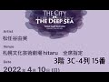 ユーミン最高♬〜THE CITY in THE DEEP SEA〜松任谷由実concert tour 2021-2022