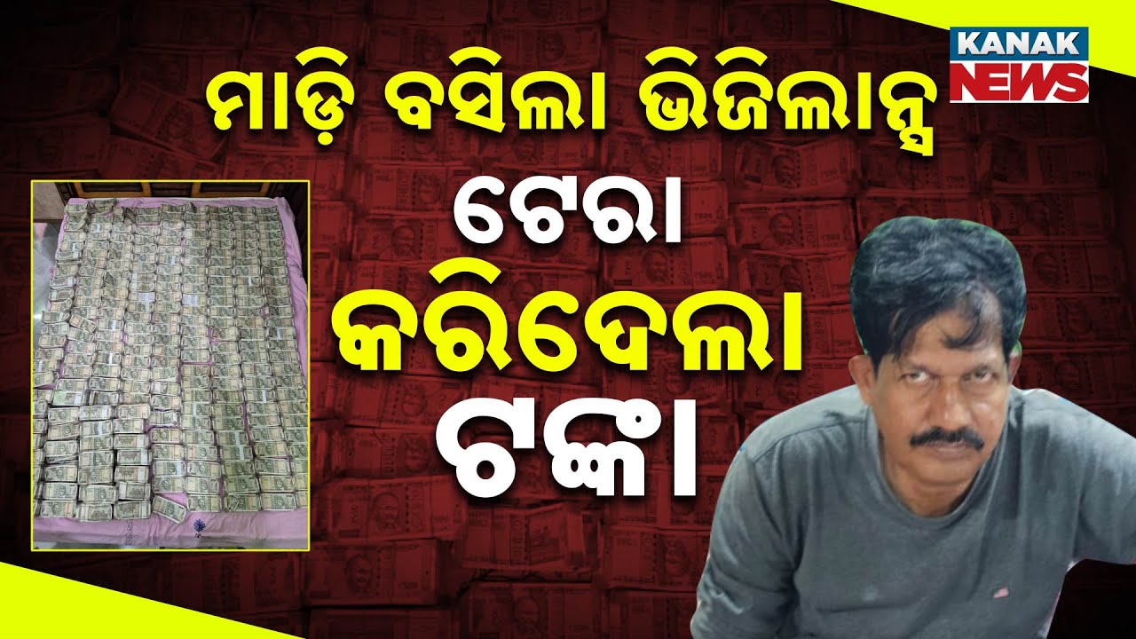 Vigilance Raids Malkangiri Official's House, Seizes Over Rs 1 Crore In Cash | Details