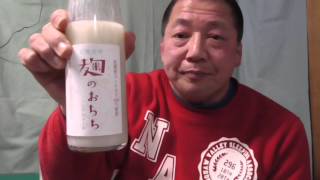 佐渡の酒健康のために休肝日乳酸発酵飲料麹のおちちNo42