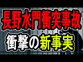 【BMW水門激突事故】外車で暴走運転しようぜ…同乗者全員死亡の大惨事に【#懲役先生】