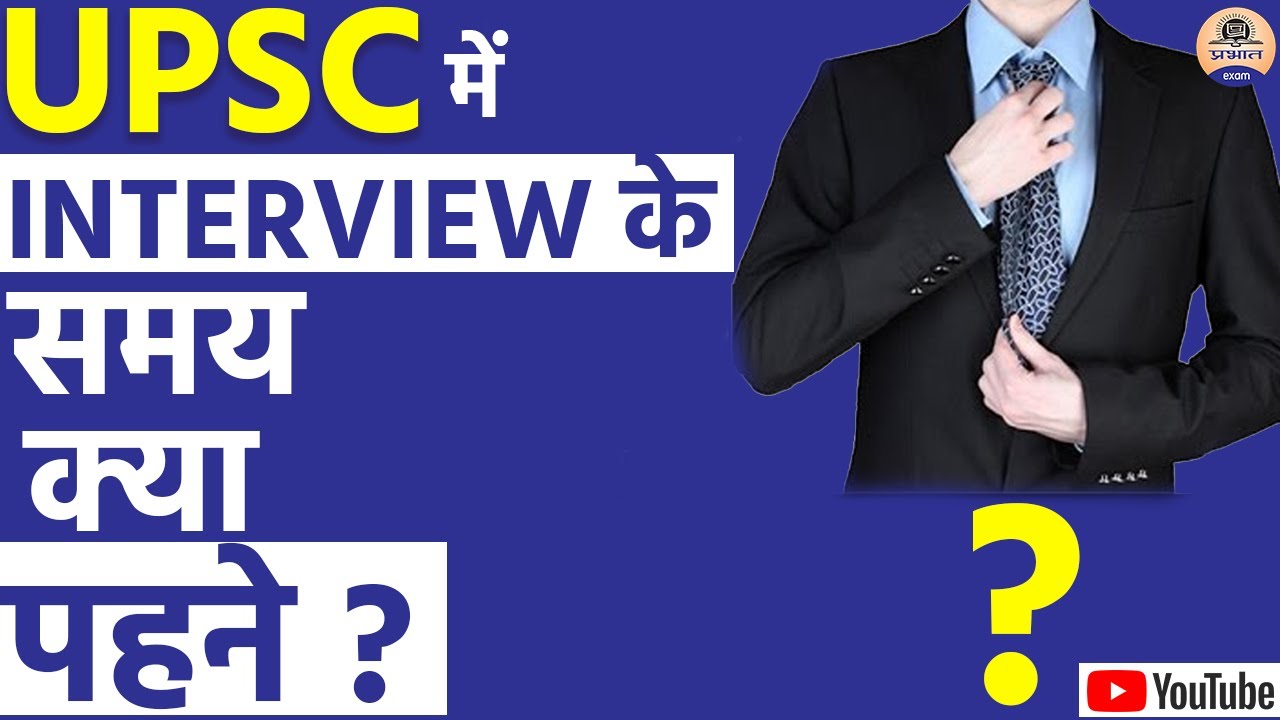 Dress Code for the UPSC Civil Services Board Interview - Do's and Don'ts