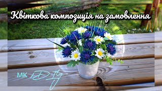 видео: МК Волошки та ромашки з фоамірану / Композиція на замовлення / DIY Cornflowers and daisies from foam картинка: МК Волошки та ромашки з фоамірану / Композиція на замовлення / DIY Cornflowers and daisies from foam
