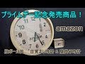 【amazon】アマゾンプライムデー記念発売商品！？段ボール風目覚まし時計＆壁掛け時計を買ってみたよ！