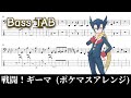 【ポケマスEX】戦闘！ギーマ (ポケマスアレンジ)【ベースTAB】