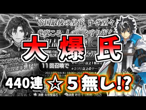 【ゆっくり実況】 FGO ガチャ 109 コンスタンティノス11世（マイケル）狙い２２０連勝負、6.5章開幕直前キャンペーン！【Fate/Grand order】