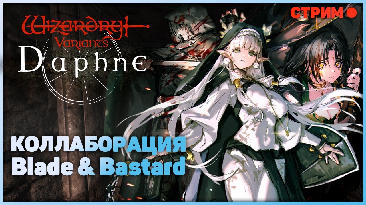 Посмотрим на карточки Тиферы в CZN, а потом пойдем крутить коллабу. Стрим | Wizardry Variants Daphne