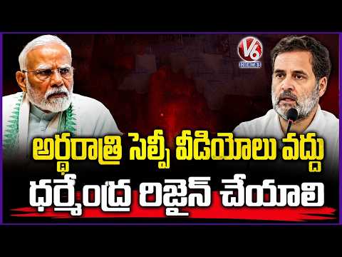 We Don't Need Mid Night Selfie Videos, Rahul Gandhi To PM Modi | CJP Protest | V6 News - V6NEWSTELUGU