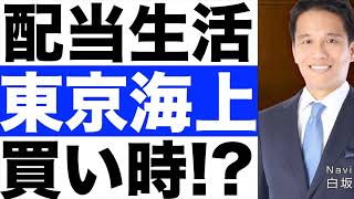 【東京海上】株価なぜ上がる？【東京海上ホールディングス】株価の今後は？