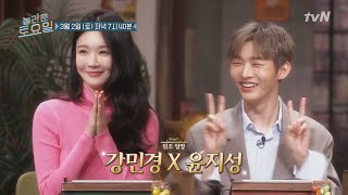 amazingsaturday [다음이야기] 이것이 원조짱의 클래스다! 강민경x윤지성 190223 EP.47