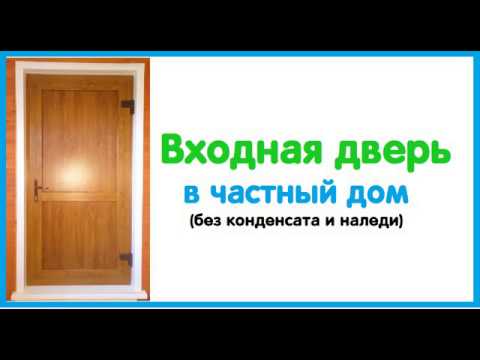 Входные двери ПВХ в частный дом