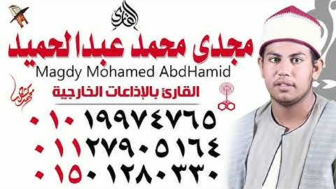 القرآن المرتل وما تسير من سورة طه #الشاب_الصاعد القارئ الشيخ مجدى محمد عبدالحميد