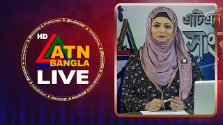 LIVE🔴এটিএন বাংলার সংবাদ | 11.09.2026 | Today News | Live News | Ajker News | ATN Bangla News