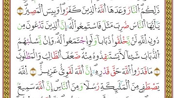 مصحف أحكام التجويد لمنشورات كليك بصوت القارئ ياسين الجزائري الصفحة: 303