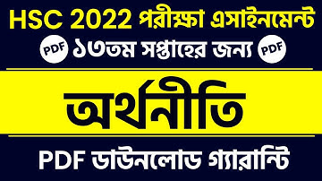 13th Week HSC Assignment 2022 Economics || Economics assignment hsc 2022|13 week assignment hsc 2022