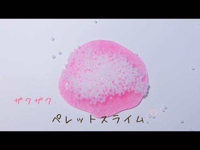 ザクザクペレットスライム【音フェチ】ASMR