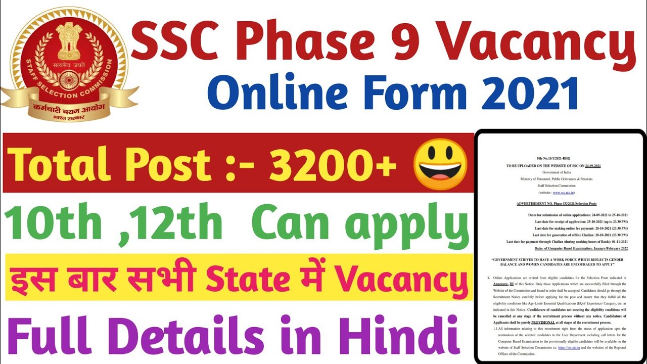 SSC Phase 9 Online Form 2021 | SSC New Vacancy 2021 | SSC Phase 9 Notification 2021 | SSC Phase 9
