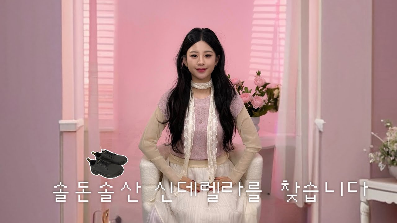 신데렐라를 찾습니다! • 닥터마틴 쟁이의 솔돈솔산 이벤트! • 올해는 인천 부천 맛집 탐방하려구! 