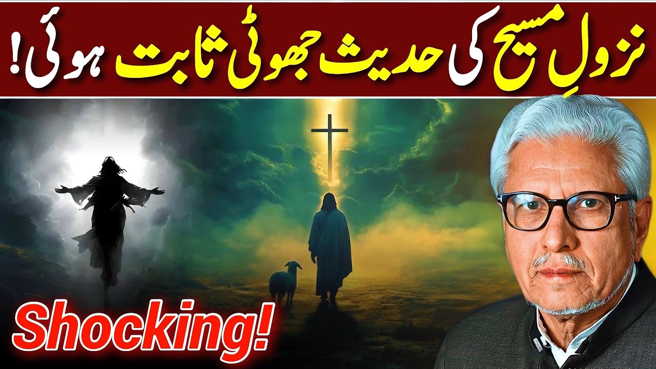 😱Jesus’ Return Hadith Exposed‼️ |نزولِ مسیح کی حدیث جھوٹی ثابت؟ | Javed Ahmed Ghamidi