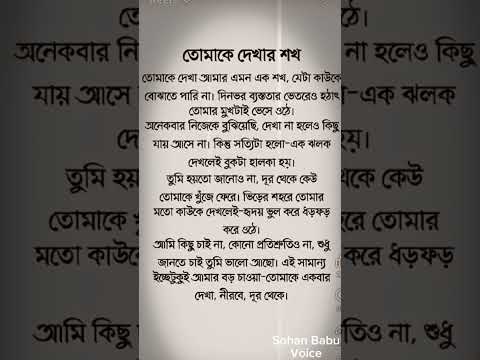 দেখার সখ