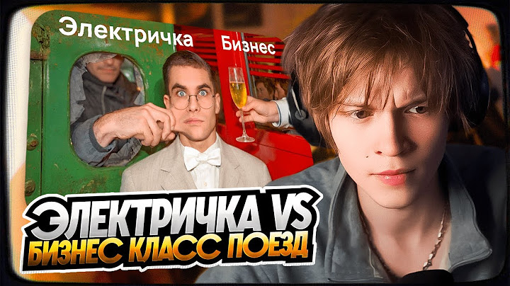ДИПИНС СМОТРИТ: Я сравнил Электричку и Бизнес-класс поезд | РЕАКЦИЯ