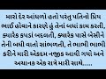 Suvichar  an emotional heart touching story  lessonable story gujarati  kriya voice