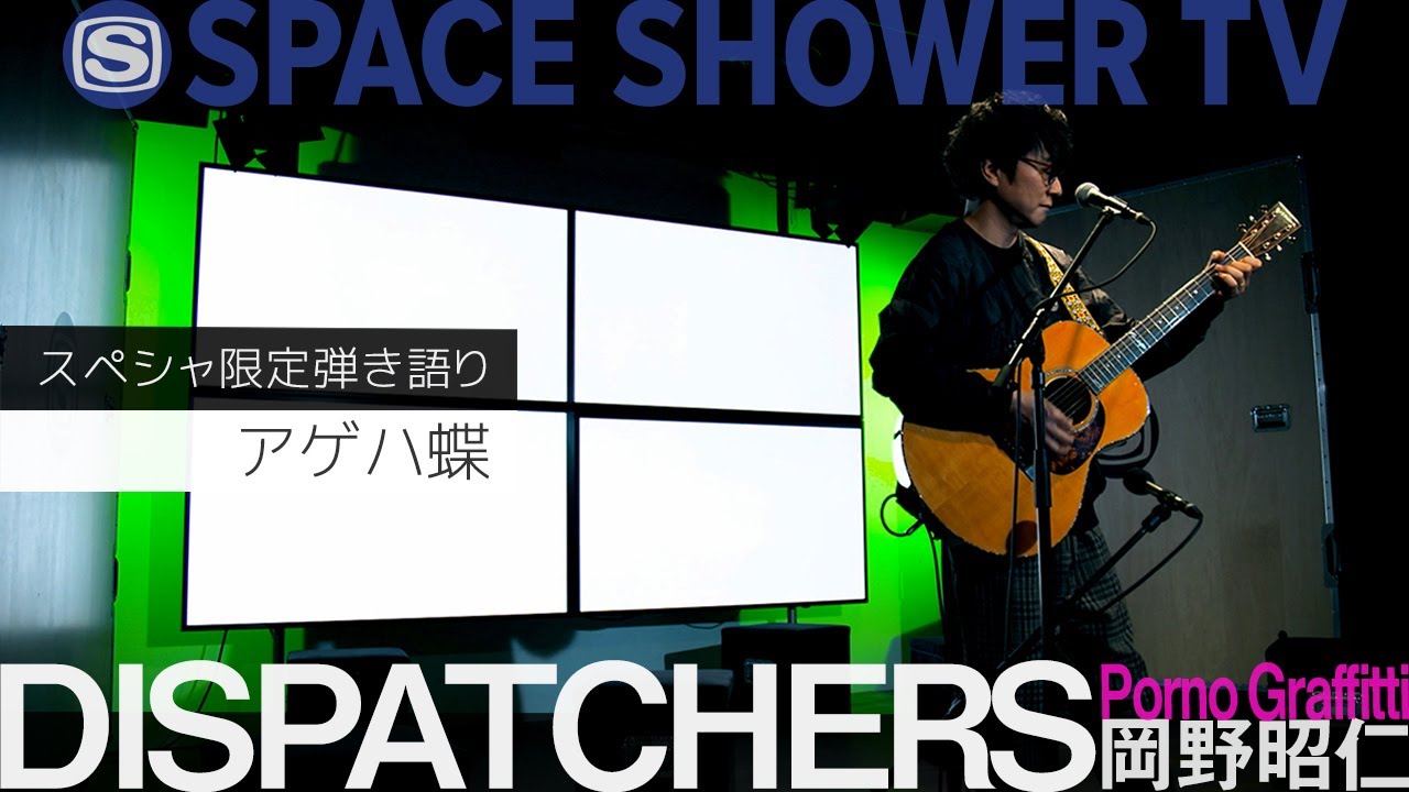 Dispatchers ポルノグラフィティ岡野昭仁さんが遂にyoutubeで生存確認可能に 北魯庵 きたろあん