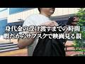 身代金の受け渡すまでの時間暇だからサブスクで映画見る親