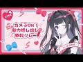 【 #カメラ付き歌枠リレー 】開会式のお時間です♡【#なのはちゃんlive 】