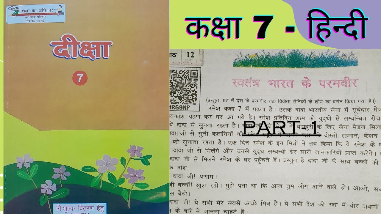 स्वतंत्रत भारत के परमवीर |PART-1| (दीक्षा 7)|| हिन्दी || (hindi 7 ...