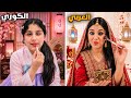 تحدي المكياج العربي ضد الكوري ضد التركي بين هيلين وهيفي وليليان مين مكياجها افضل 